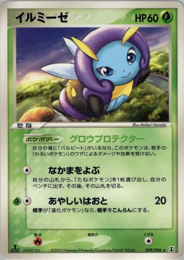 Carta 照らされます 9/86 de ホロンの研究塔